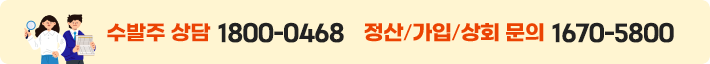 정산문의띠배너
